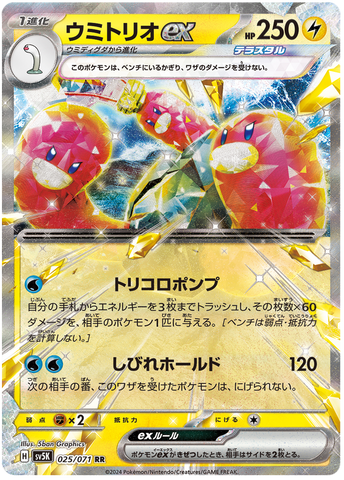 Wugtrio SV5K 025/071 RR JPN