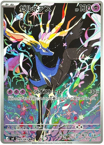 Xerneas M4 089/083 AR JPN