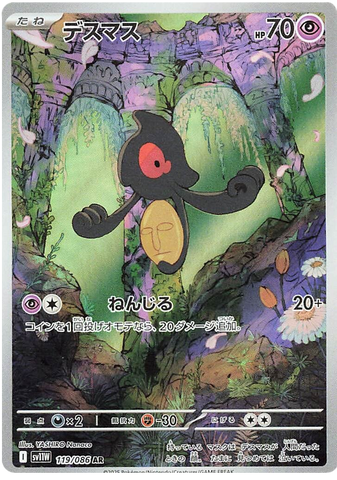 Yamask SV11W 119/086 AR JPN