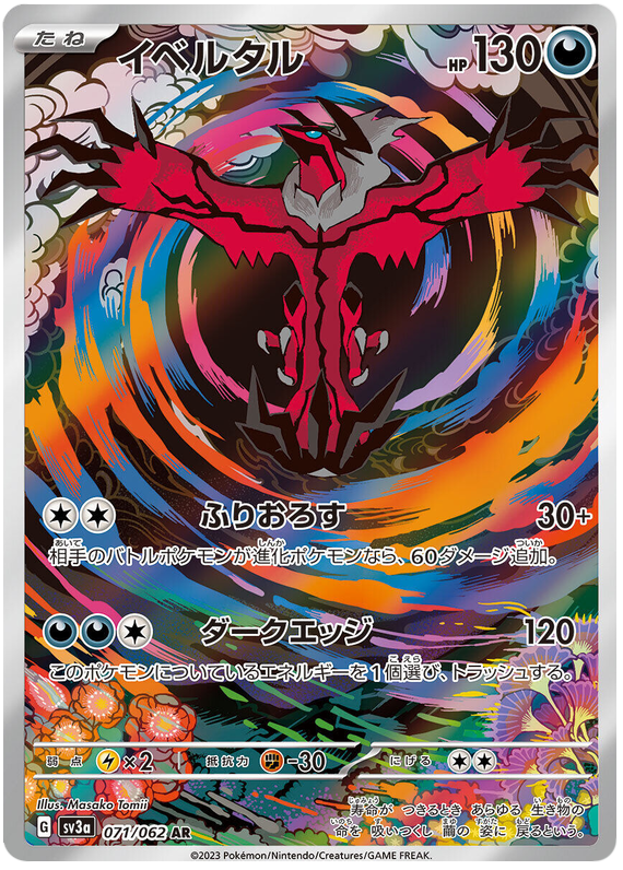 Yveltal SV3A 071/062 AR JPN