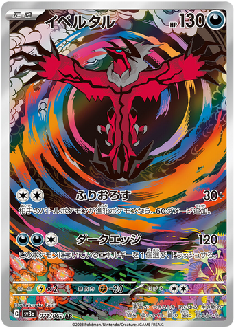 Yveltal SV3A 071/062 AR JPN