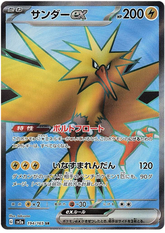 ZAPDOS EX SV2A 194/165 SR JPN