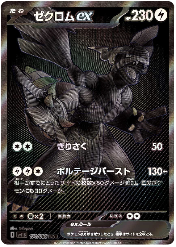 Zekrom ex SV11B 174/086 BWR JPN
