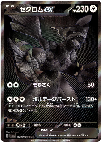 Zekrom ex SV11B 174/086 BWR JPN