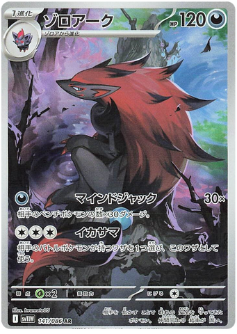 Zoroark SV11W 141/086 AR JPN