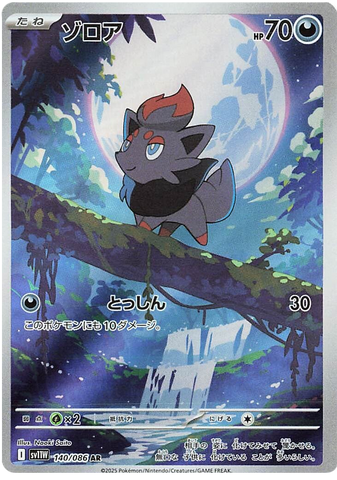 Zorua SV11W 140/086 AR JPN