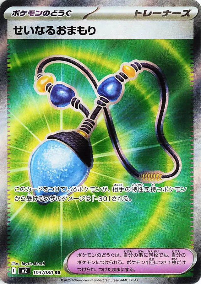 Sacred Charm M2 103/080 SR JPN