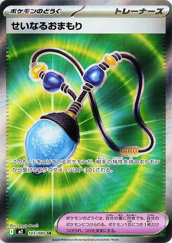 Sacred Charm M2 103/080 SR JPN