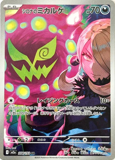 Cynthia's Spiritomb AR 208/193 M2A JPN