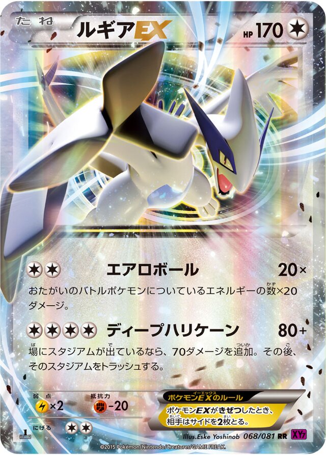 Lugia-EX XY7 068/081 RR 1ST EDITION JPN