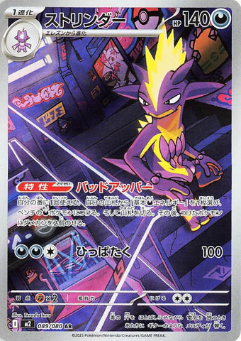 Toxtricity M2 089/080 AR JPN