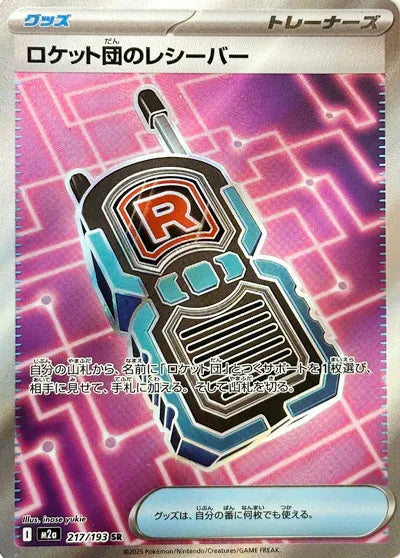 Team Rocket's Transceiver SR 217/193 M2A JPN