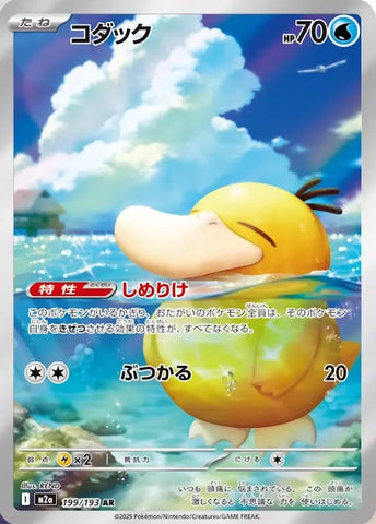Psyduck AR 199/193 M2A JPN