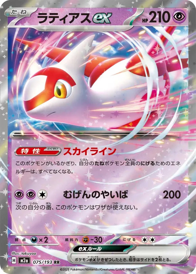 Latias ex RR 075/193 M2A JPN