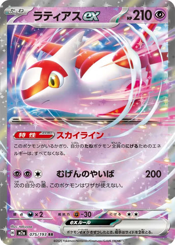 Latias ex RR 075/193 M2A JPN