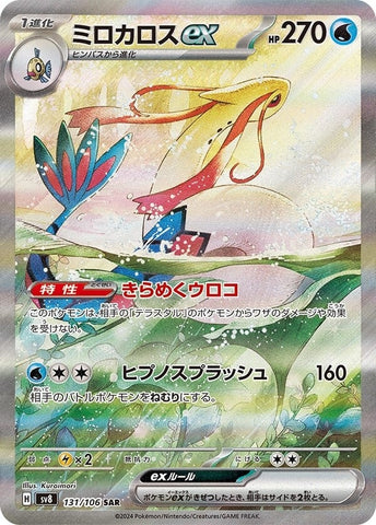 Milotic ex SV8 131/106 SAR JPN