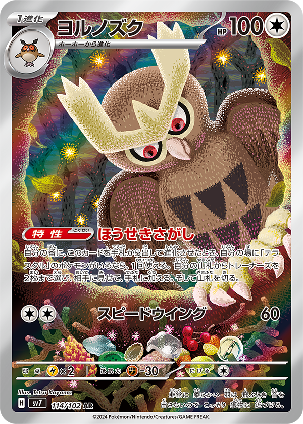 Noctowl SV7 114/102 AR JPN