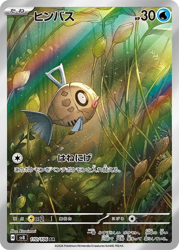 Feebas SV8 110/106 AR JPN