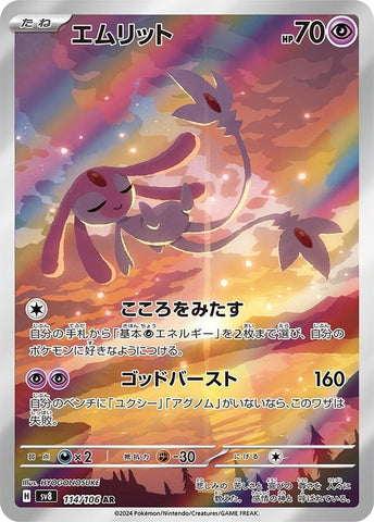 Mesprit SV8 114/106 AR JPN