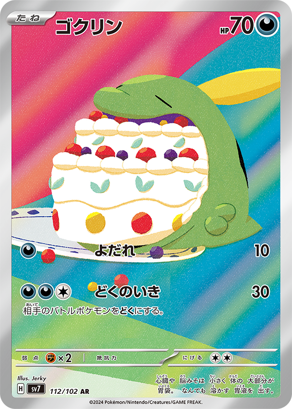 Gulpin SV7 112/102 AR JPN