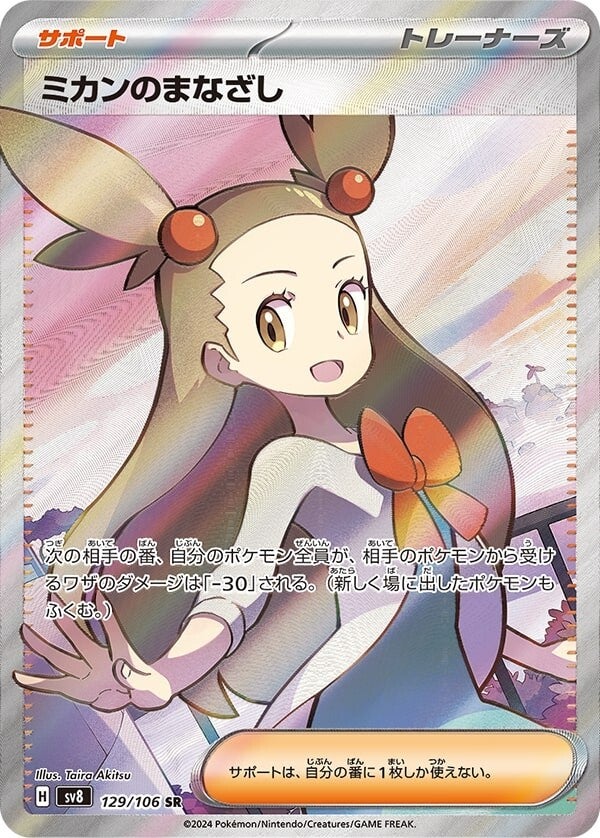 Jasmine's Gaze SV8 129/106 SR JPN