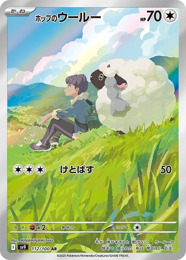 Hop's Wooloo SV9 112/100 AR JPN