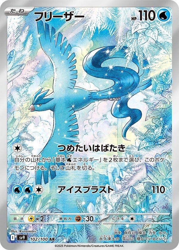 Articuno ex SV9 102/100 AR JPN