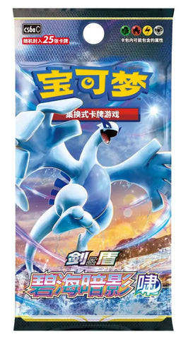 SWORD & SHIELD CS6AC AZURE SHADOWS “XIAO” BOOSTER PACK SIMPLIFIED CHINESE