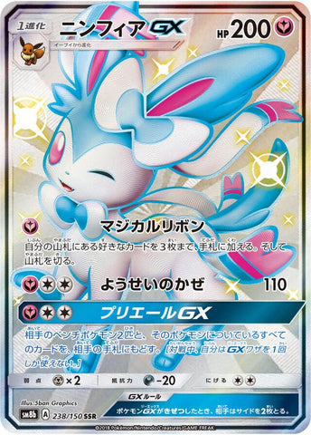 SYLVEON GX SM8B 238/150 SSR JPN