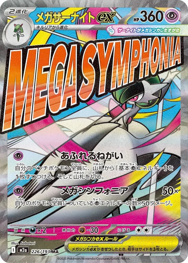 Mega Gardevoir ex MA 226/193 M2A JPN