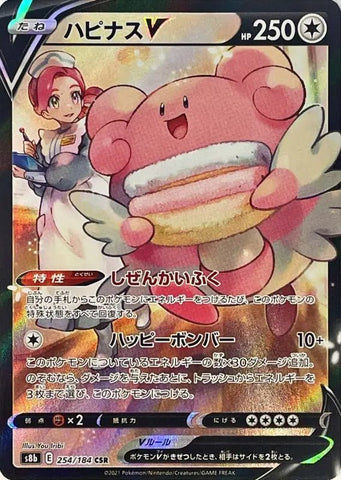 Blissey V S8B 254/184 CSR JPN