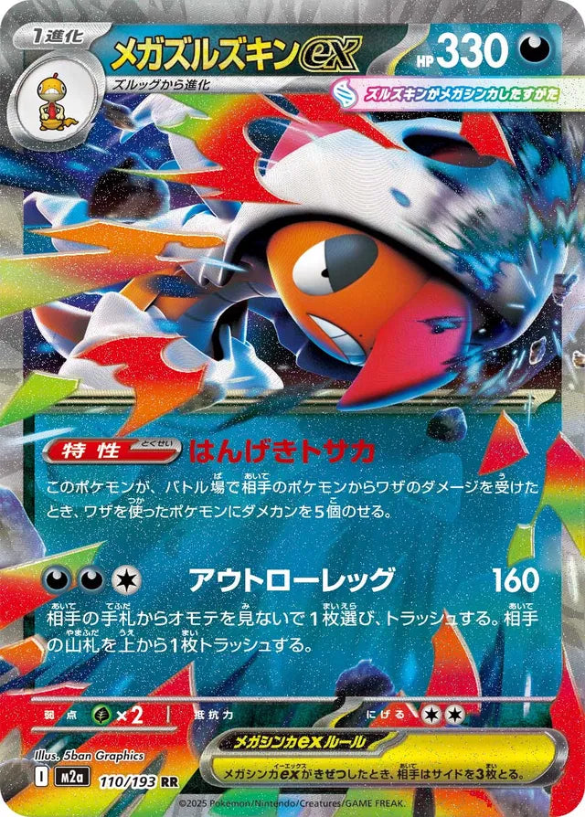 Zekrom ex RR 051/193 M2A JPN