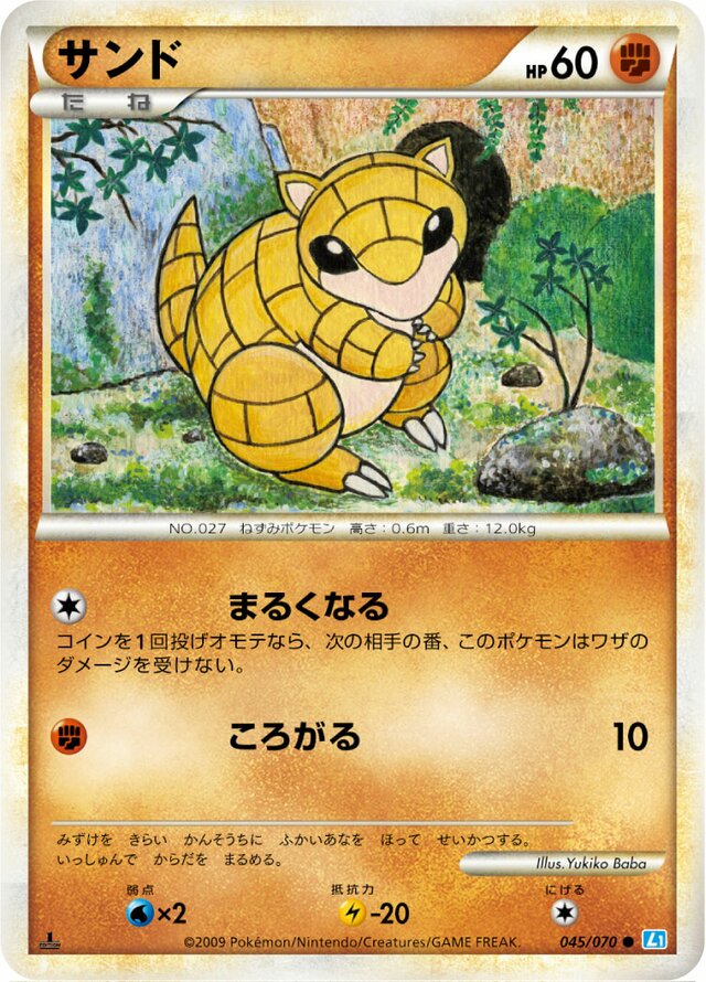 Sandshrew L1 045/070 (Foil) JPN