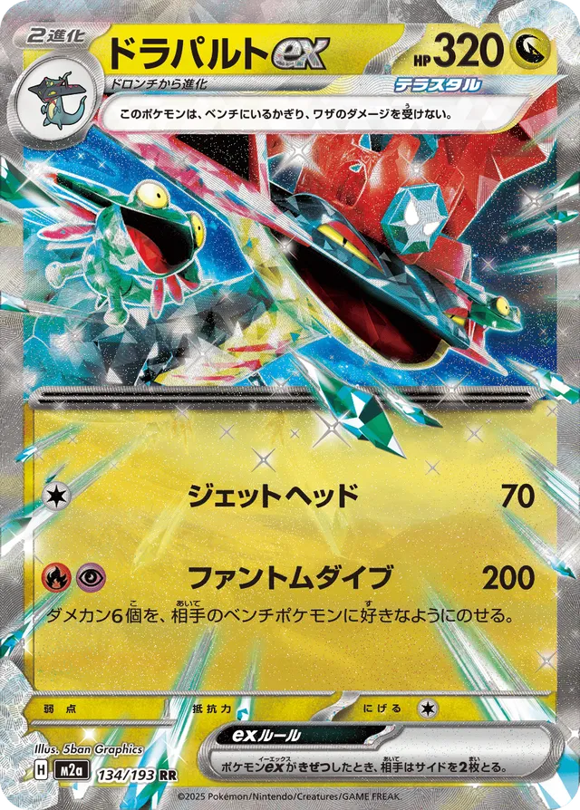Teal Mask Ogerpon ex RR 017/193 M2A JPN