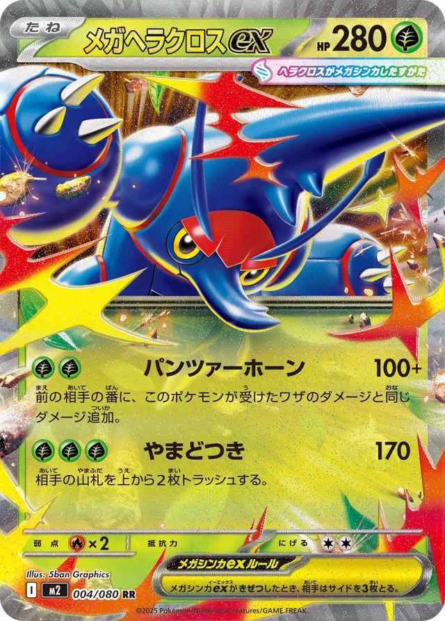 Mega Heracross ex M2 004/080 RR JPN