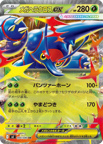 Mega Heracross ex M2 004/080 RR JPN