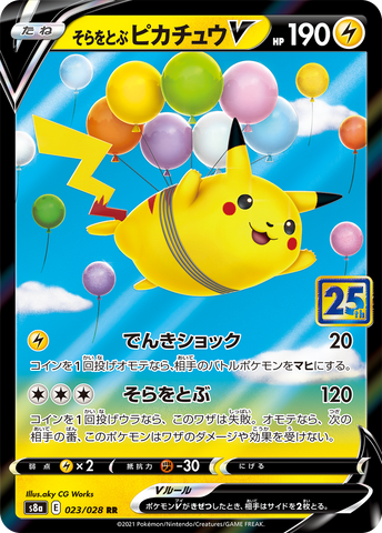 Flying Pikachu V S8A 023/028 SR JPN