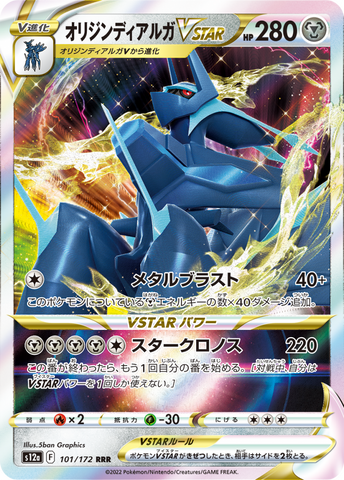 Dialga VSTAR S12A 101/172 RRR JPN