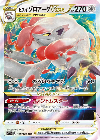 Zoroark VSTAR S12A 129/172 RRR JPN