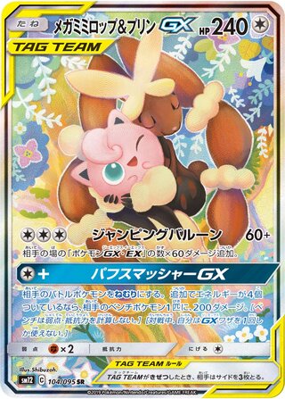 MEGA LOPUNNY AND JIGGLYPUFF GX SM12 104/095 SR JPN