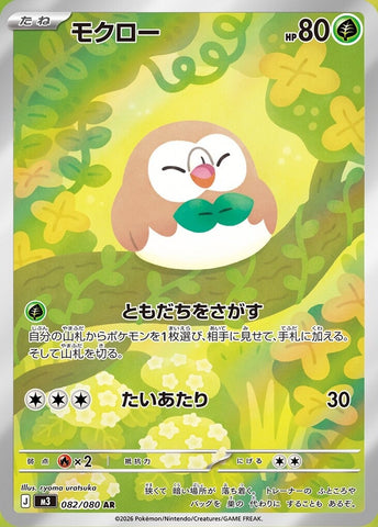 Rowlet M3 082/080 AR JPN