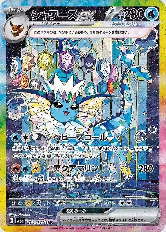 Vaporeon ex SV8A 205/187 SAR JPN