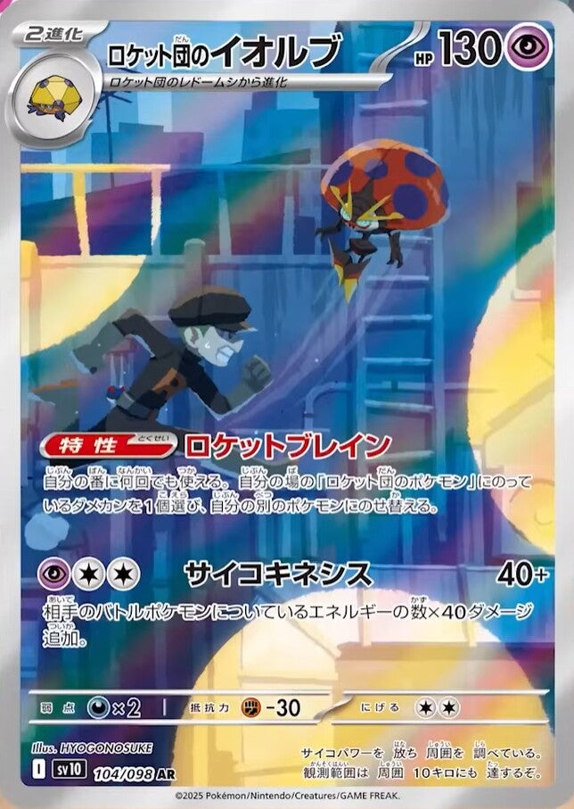 Team Rocket’s Orbeetle SV10 104/098 AR