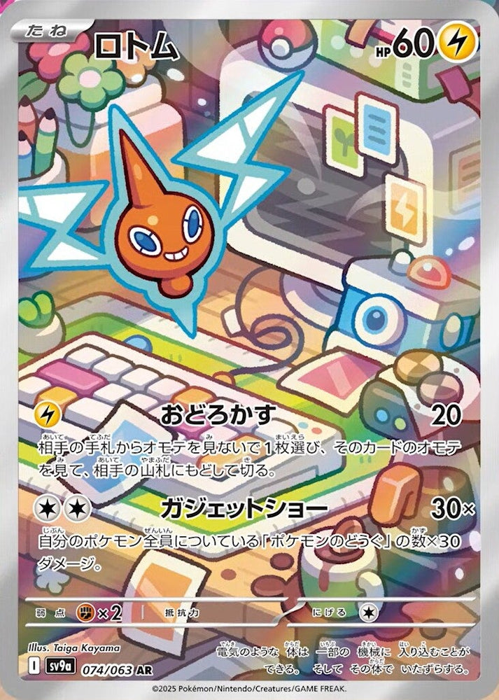 Rotom SV9A 074/063 AR JPN