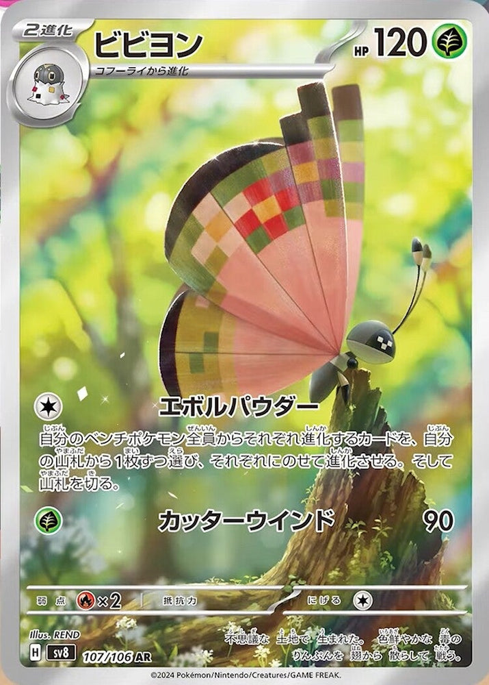 Vivillon SV8 107/106 AR JPN