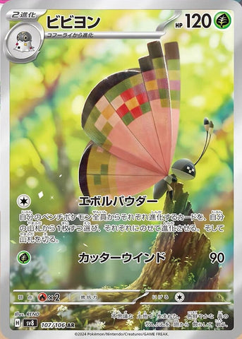 Vivillon SV8 107/106 AR JPN