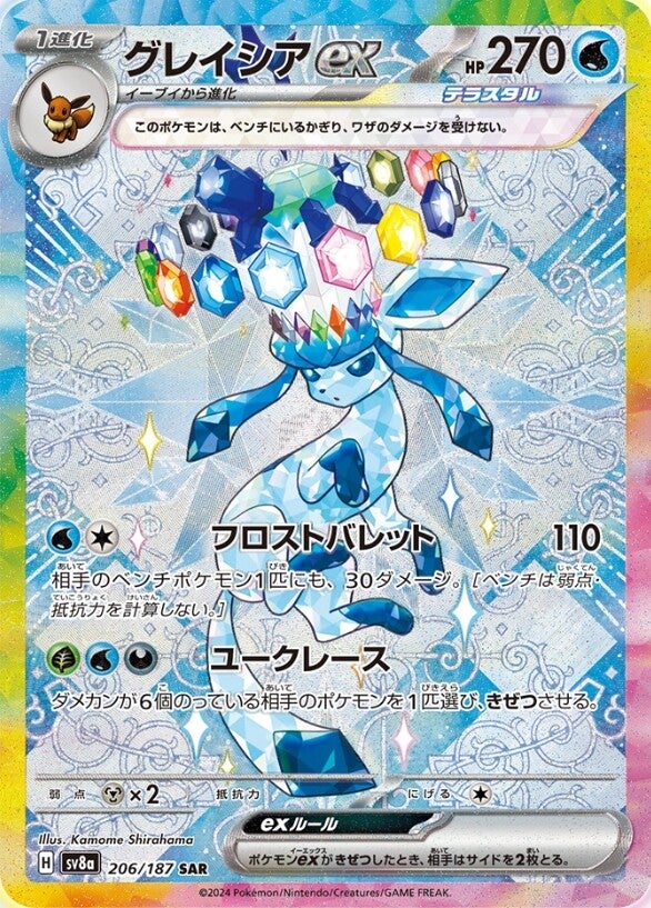 Glaceon ex SV8A 206/187 SAR JPN