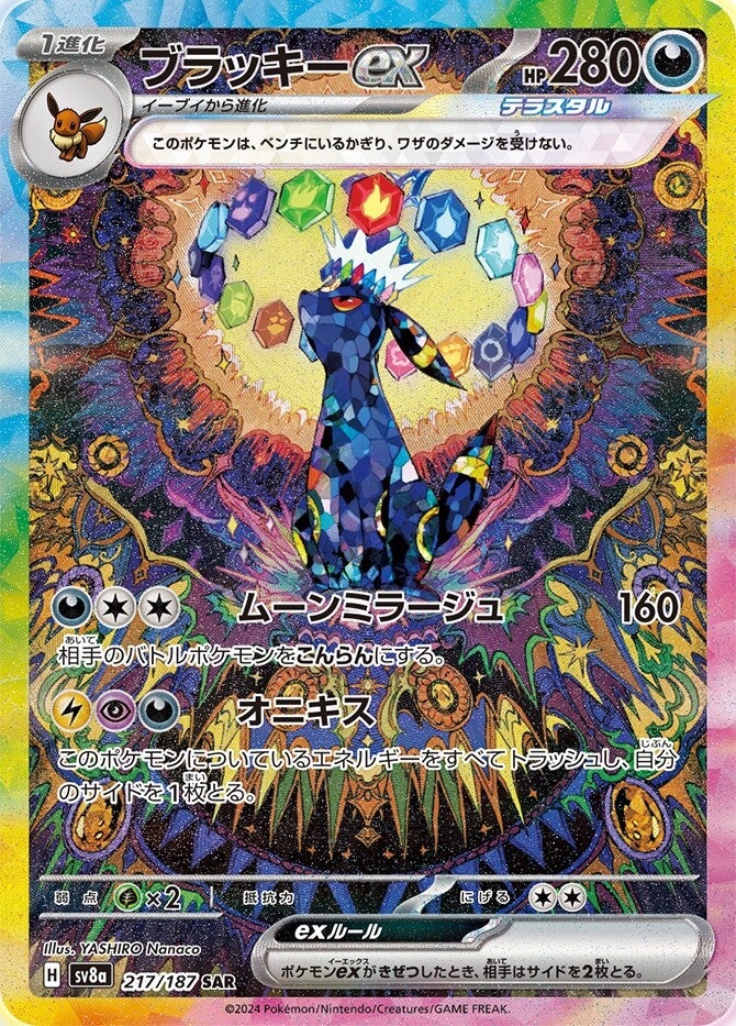 Umbreon ex SV8A 217/187 SAR JPN