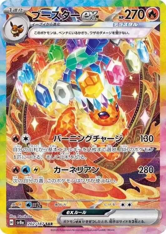 Flareon ex SV8A 202/187 SAR JPN