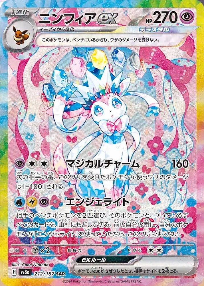 Sylveon ex SV8A 212/187 SAR JPN